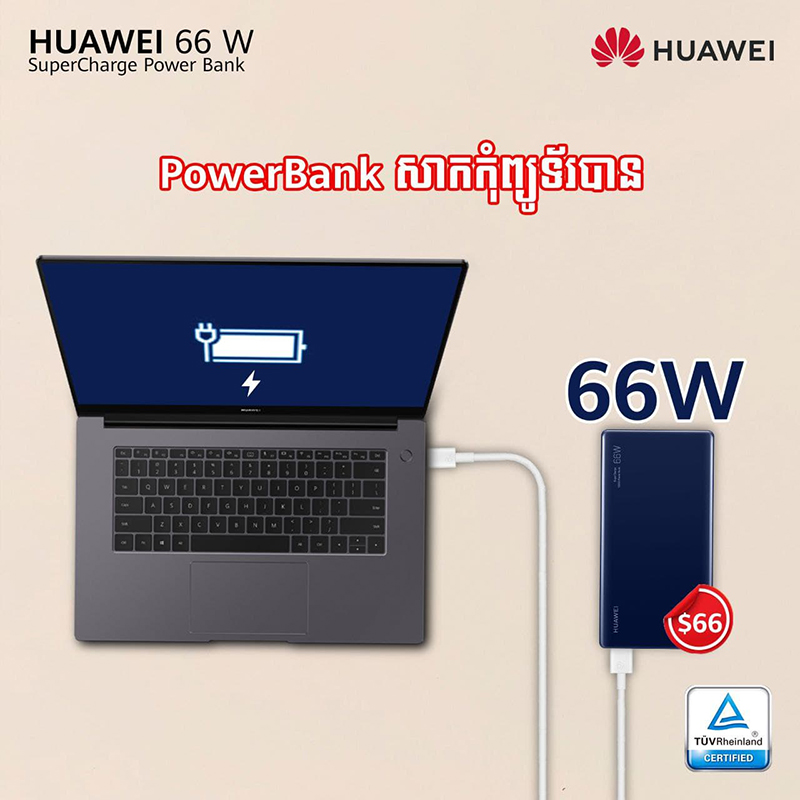 មកដល់ហើយ! Huawei 66W SuperCharge Power Bank មានសមត្ថភាពខ្ពស់ អាចសាកថ្មចូលទូរស័ព្ទ កុំព្យូទ័រ និង