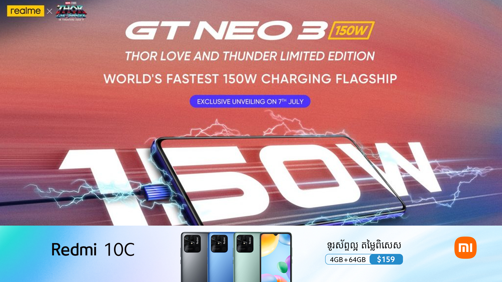 ព័ត៌មានផ្លូវការ: realme GT Neo 3 150W Thor Love និង Thunder Limited Edition បង្ហាញវត្តមាននៅថ្ងៃទី 7 ខែកក្កដានេះ