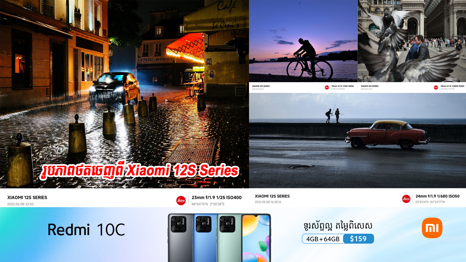 រូបភាពថ្មីៗ ថតចេញពី Xiaomi 12S series ដែលប្រើបច្ចេកវិទ្យា Leica ត្រូវគេទម្លាយចេញហើយ មើលទៅពិតជាទាក់ទាញខ្លាំងមែនទែន‍!
