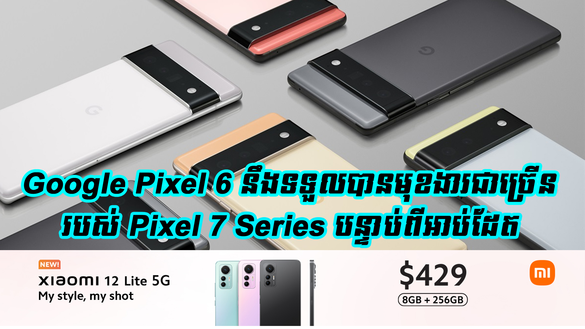 google-pixel-6-pixel-7-series