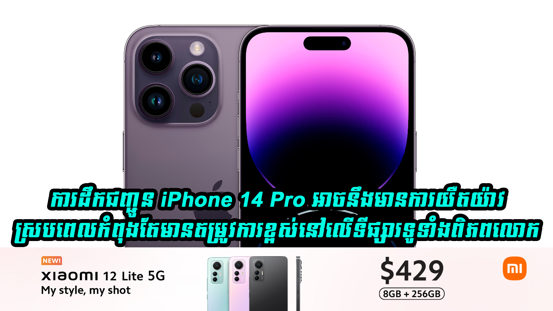 ការដឹកជញ្ជូន iPhone 14 Pro