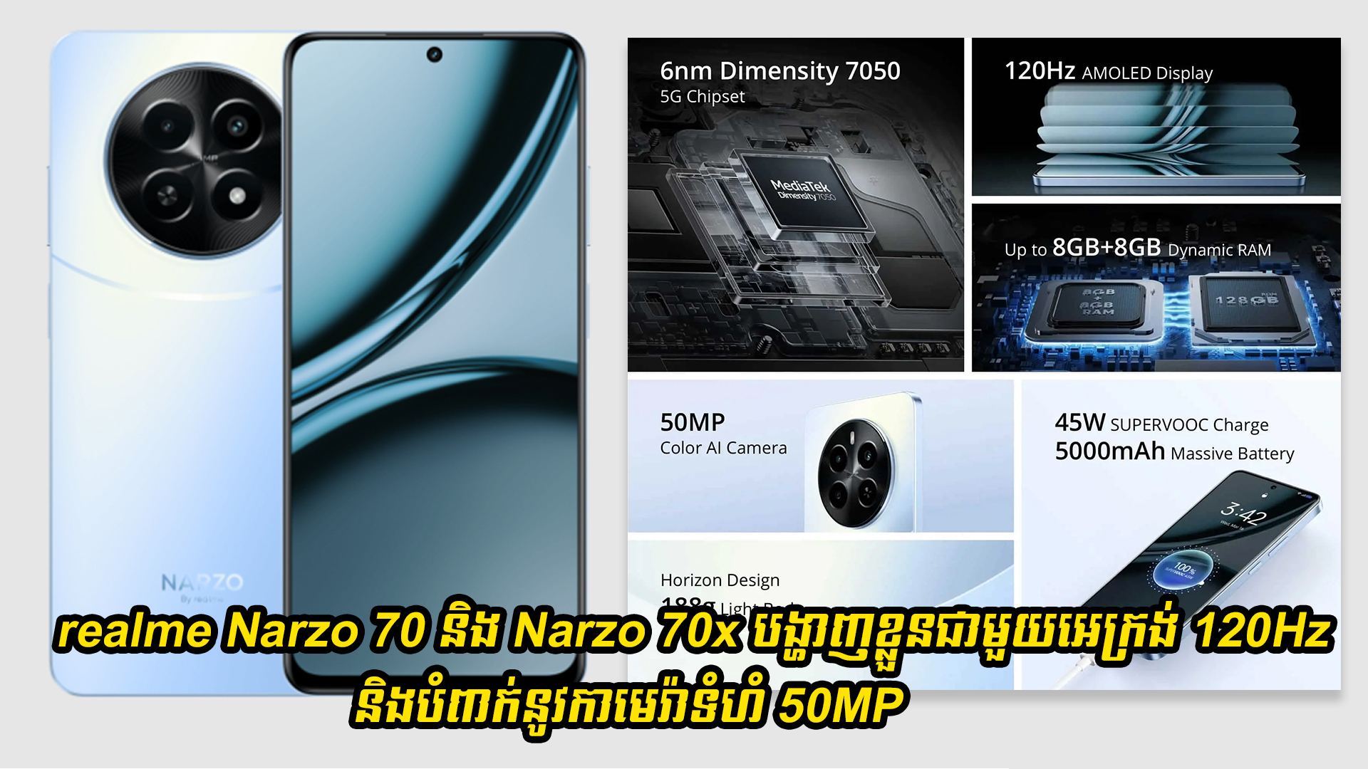 realme Narzo 70 និង Narzo 70x បង្ហាញខ្លួនជាមួយអេក្រង់ 120Hz និងកាមេរ៉ា 50MP