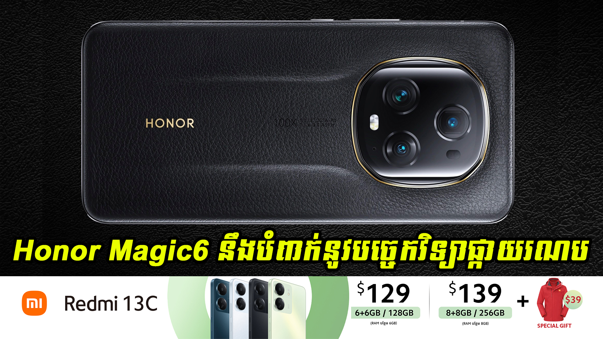 អគ្គនាយកក្រុមហ៊ុន Honor: Honor Magic6 នឹងបំពាក់នូវបច្ចេកវិទ្យាផ្កាយរណប (Satellite)