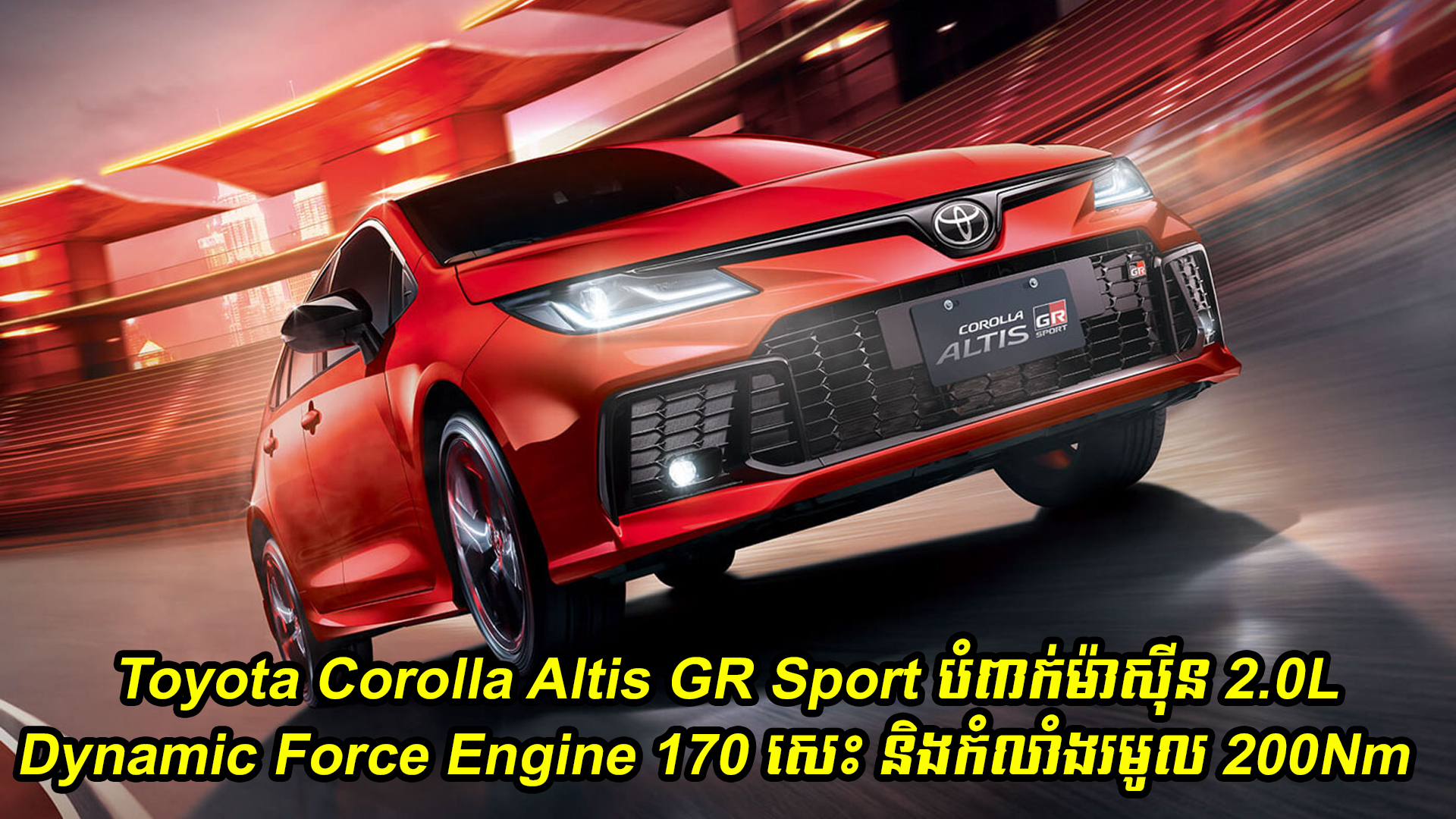 Toyota corolla altis gr sport 2 0l dynamic force engine