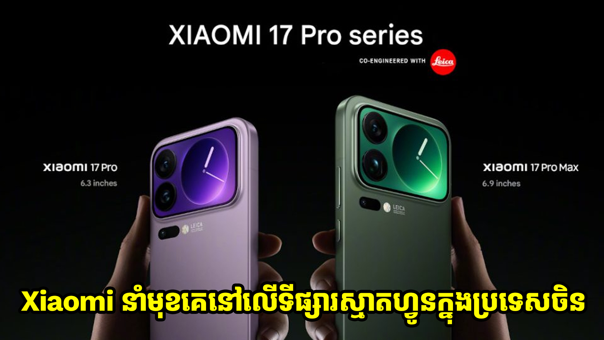 Xiaomi នាំមុខគេនៅលើទីផ្សារស្មាតហ្វូនក្នុងប្រទេសចិននៅអំឡុងពេលថ្ងៃបុណ្យជាតិ!