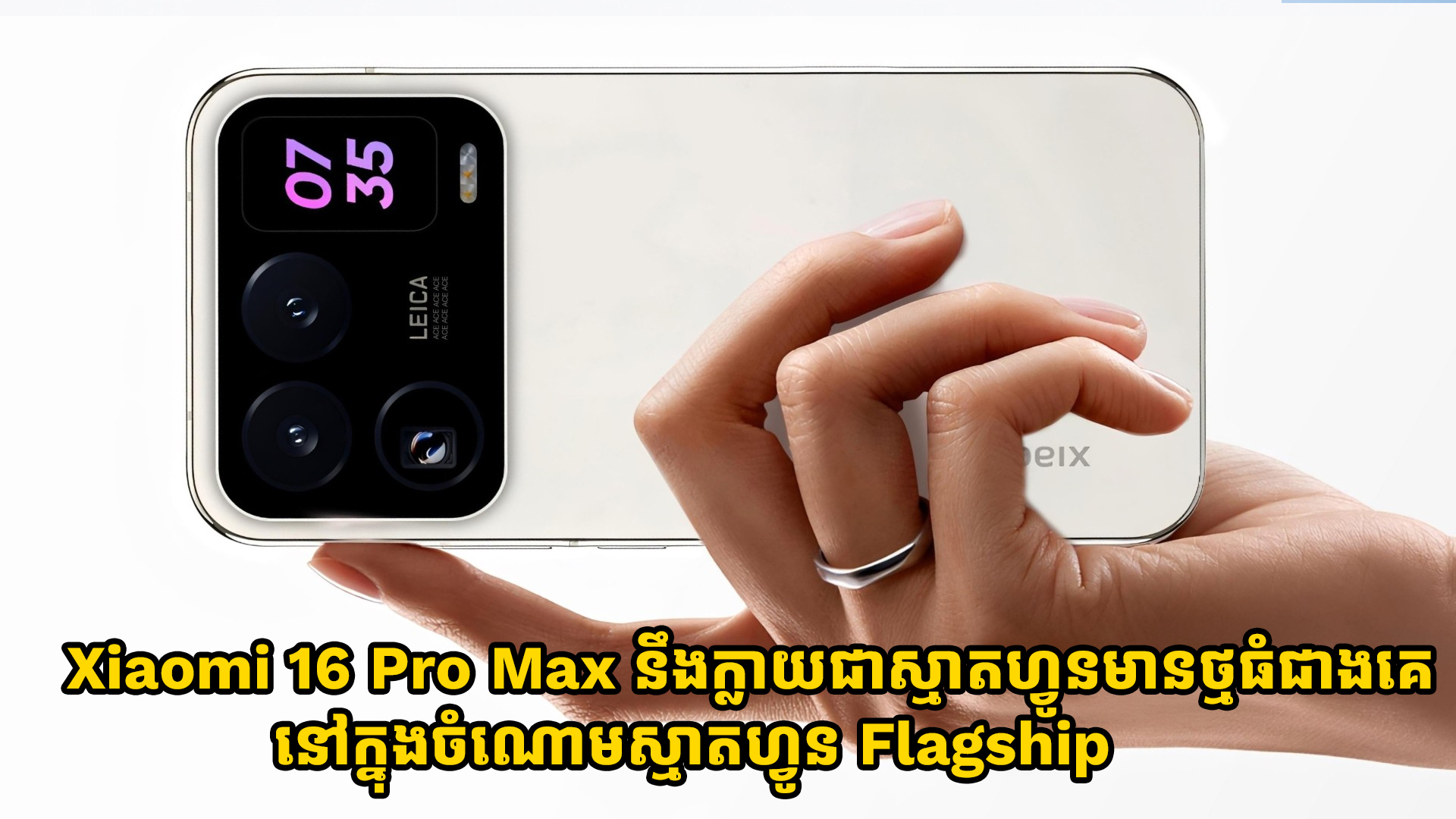 iPhone 17 Pro អាចនឹងប្រើប្រាស់នូវ Liquid Glass ពណ៌ថ្មីប្លែកពីម៉ូដែលមុនៗ 