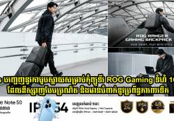 Asus បញ្ចេញកាបូបស្ពាយសម្រាប់កុំព្យូទ័រ ROG Gaming ទំហំ 16-អ៊ីង ដែលបំពាក់នៅប្រព័ន្ធការពារទឹក