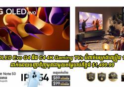 LG OLED Evo G4 និង C4 4K Gaming TVs បំពាក់អេក្រង់ល្បឿន 144Hz ត្រូវបានដាក់បញ្ជាទិញមុនជាមួយតម្លៃចាប់ពីខ្ទង់ $1,499.99