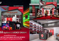  MSI Concept Store ដំបូងបំផុតនៅក្នុងប្រទេសកម្ពុជា នឹងសម្ពោធនៅថ្ងៃទី 25 ខែមេសានេះ