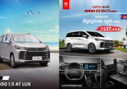វត្តមានរថយន្ត MG G50 នឹងបន្ថែមជម្រើសកាន់តែល្អប្រសើរសម្រាប់ប្រជាជនកម្ពុជាជាមួយតម្លៃត្រឹមតែ​ $37,999