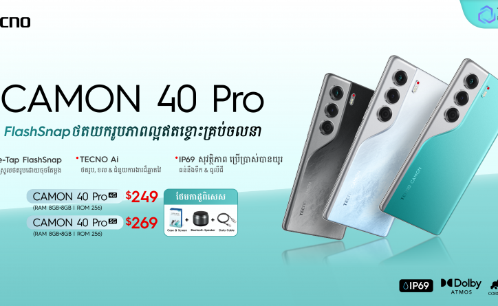  TECNO ប្រកាសចេញស្មាតហ្វូន CAMON 40 Pro មានមុខងារ FlashSnap ថតយករូបភាពល្អឥតខ្ចោះគ្រប់ចលនា