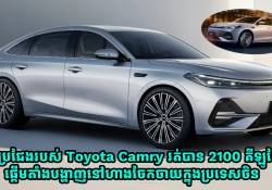 Geely Galaxy A7 គូរប្រជែង Toyota Camry ផ្តើមតាំងបង្ហាញនៅហាងចែកចាយក្នុងប្រទេសចិន