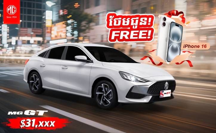រថយន្ត MG GT កំពុងផ្តល់ជូនប្រម៉ូសិនពិសេសថែម iPhone 16 និងកាតសាំង $100 ហើយរថយន្តមានក្នុងស្តុកស្រាប់ទិញភ្លាមបានភ្លាម