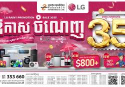 ឱកាសចំណេញពីម៉ាក LG នារដូវភ្លៀងនេះ បញ្ចុះតម្លៃរហូតដល់ 800 ដុល្លារពីក្រុមហ៊ុនស៊ុនស៊ីម៉ិចកូ 