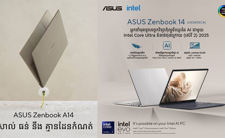  ហេតុអ្វី ASUS Zenbook A14 (UX3407QA) និង Zenbook 14 (UX3405CA) ជាកុំព្យូទ័រយួរដៃដ៏ល្អឥតខ្ចោះសម្រាប់អ្នកជំនាញគ្រប់រូប