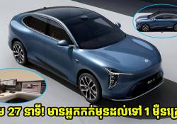 ឡាន IM LS6 SUV ប្រកាសចេញ ត្រឹម 27 នាទីប៉ុណ្ណោះ! មានអ្នកកក់មុន 1 ម៉ឺនគ្រឿងភា្លម!