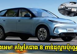  ឡានអគ្គិសនីស៊េរីថ្មី Arcfox T1 បង្ហាញវត្តមានជាមួយតម្លៃជាង 8 ពាន់ដុល្លារប៉ុណ្ណោះ
