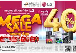 ស៊ុនស៊ីម៉ិចកូ ផ្ដល់ជូននូវប្រូម៉ូសិនថ្មីដ៏ធំប្រចាំឆ្នាំ 2025 ទៅលើគ្រឿងអេឡិចត្រូនិចម៉ាក LG