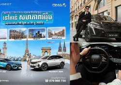ទិញរថយន្ដ Peugeot នៅថ្ងៃនេះ នឹងទទួលបានដំណើរកម្សាន្ដទៅសហភាពអឺរ៉ុប!!!