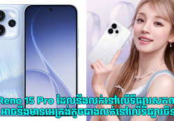 Reno 15 Pro ដែលនឹងលក់នៅលើទីផ្សារសកល បង្ហាញខ្លួននៅលើវិញ្ញាបនបត្រ TDRA ហើយ