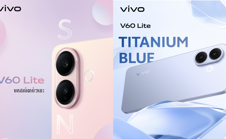   ត្រៀមខ្លួនកម្សាន្តឥតឈប់ឈរជាមួយនឹង V60 Lite ថ្មីពី vivo
