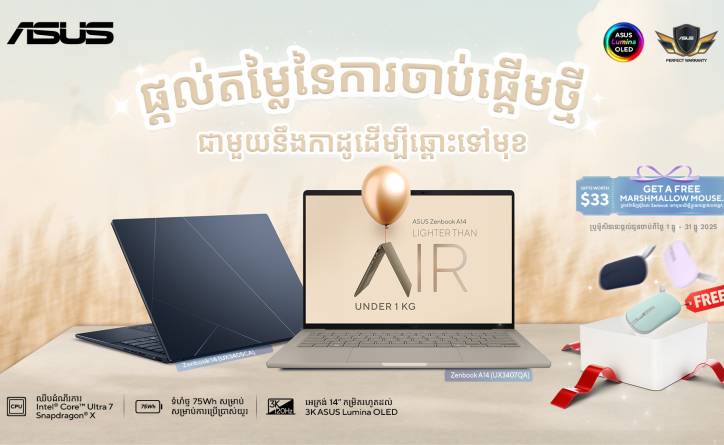 ASUS Zenbook ក្លាយជាជម្រើសដ៏ស័ក្តិសមបំផុតសម្រាប់អ្នកបង្កើតមាតិការបស់កម្ពុជា (Creators) ក្នុងឆ្នាំ 2025 ដែលជំរុញភាពច្នៃប្រឌិតដល់ឆ្នាំ 2026