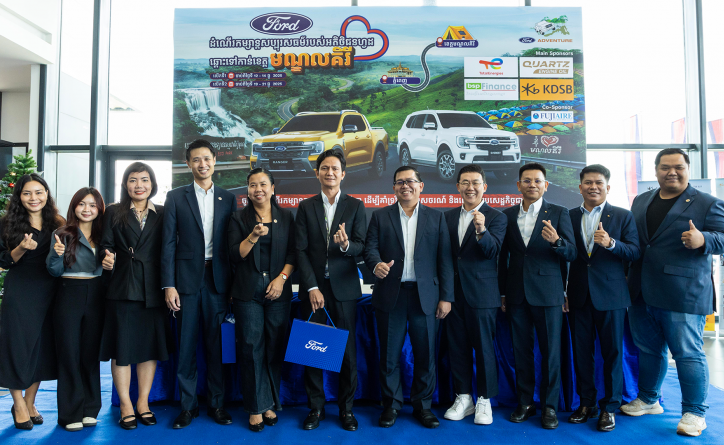 សន្និសីទសារព័ត៌មានស្តីពីកម្មវិធីដំណើរកម្សាន្ត Ford Adventure 2025 