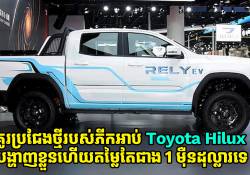 គូប្រជែងថ្មីជាមួយភីកអាប់ Toyota Hilux បានបង្ហាញវត្តមាននៅចិន ជាមួយនិងតម្លៃជាង 1 ម៉ឺនដុល្លារប៉ុណ្ណោះ