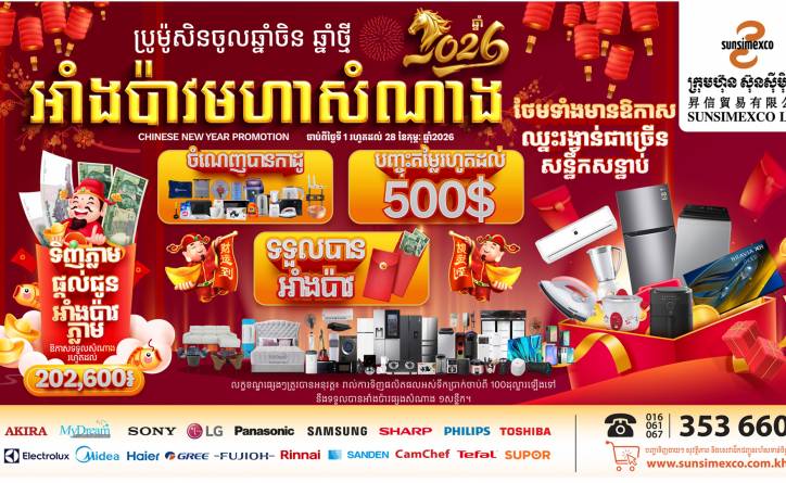 ទិញភ្លាមចាប់បានអាំងប៉ាវភ្លាមៗ ពិតៗពីក្រុមហ៊ុន ស៊ុនស៊ីម៉ិចកូ 